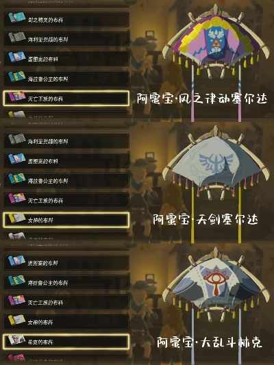 《塞尔达传说》泪之王国滑翔帆布料速成秘籍大公开