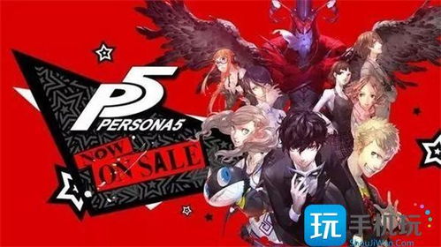 《女神异闻录5皇家版》版本选购攻略，解锁游戏新境界