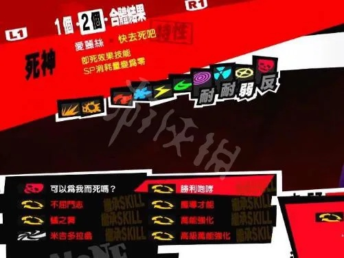 《女神异闻录5皇家版》终极面具搭配攻略，解锁神秘新技能！