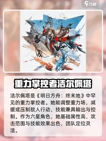 《明日方舟》洁尔佩塔攻略：武器装备搭配与强力队友推荐，打造终极输出！