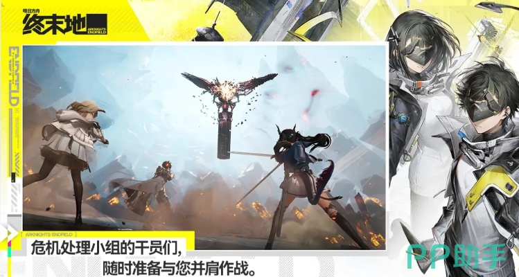 《明日方舟终末地》全阶段攻略揭秘：新手开荒高效流程解析