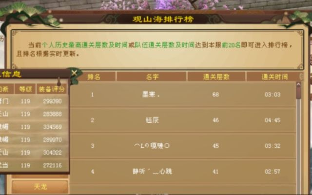 天龙八部观山海，零氪党速冲100层全指南，解锁SSS隐藏奖励