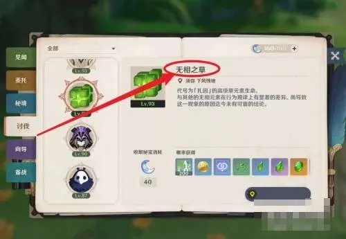 原神无相之草在哪？隐藏点位、速通配队与掉落收益全解析