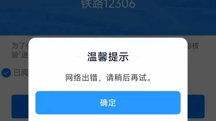 12306紧急致歉：列车提前放票系统漏洞，承诺优化保障购票体验