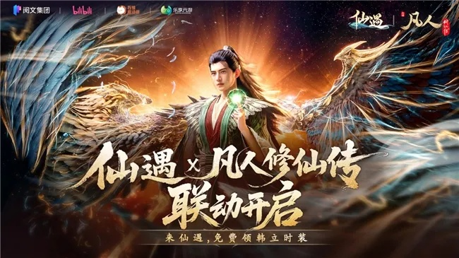 广州地铁惊现“修仙专列”！《仙遇》×《凡人修仙传》联动引爆全城打卡狂潮，仙凡共赏新体验