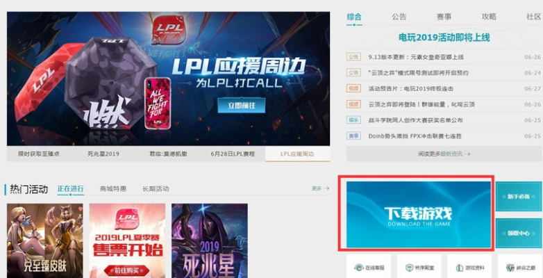 LOL官网首页鲜为人知的高效用法，10分钟搞定版本更新/赛事直播/账号申诉核心需求