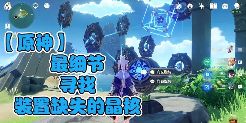 原神装置缺失的晶核类型怎么辨？3类核心晶核匹配+热门场景速通攻略