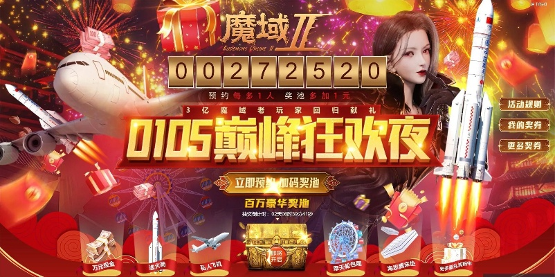 新春狂欢《魔域》红包盛宴，指尖抢魔石，惊喜无限！