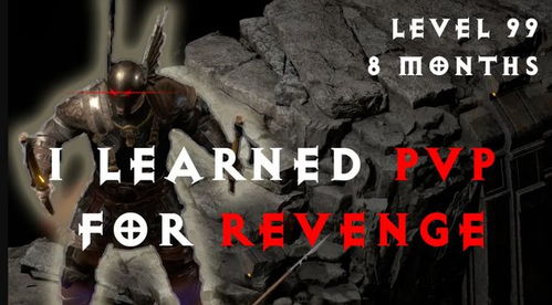 2026复仇OL硬核指南，新手如何快速逆袭？职业/复仇机制/搬砖全解析