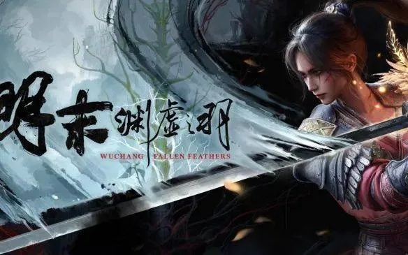 史低狂欢！《明末》173元大促，国产佳作齐聚新春特惠