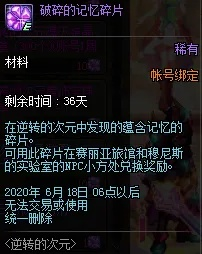 DNF异界记忆碎片全攻略，2026类型拆解、热门需求匹配与刷取最优方案