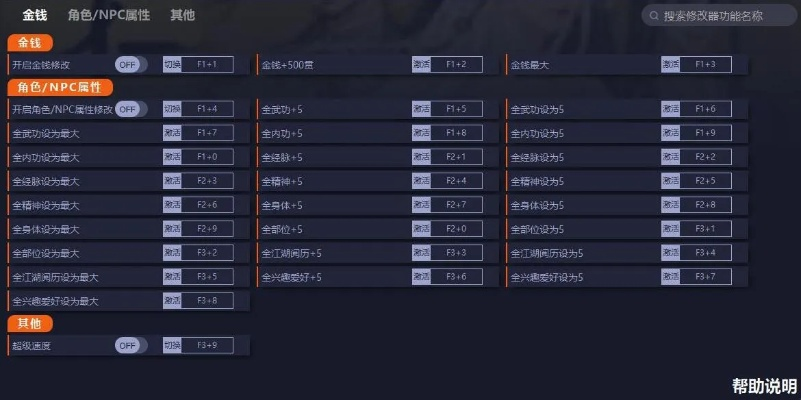 修改器怎么用不翻车？全类型拆解+热门需求匹配，硬核玩家私藏实战指南