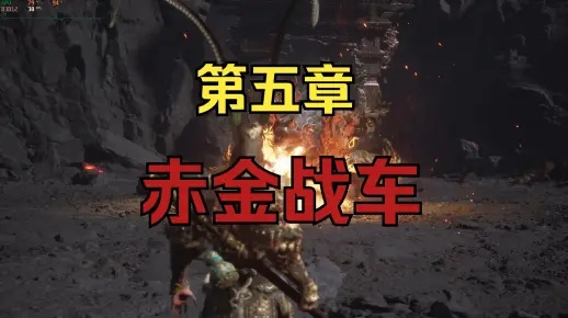 赤金战车攻略：高效打法解析，掌握全新战斗技巧