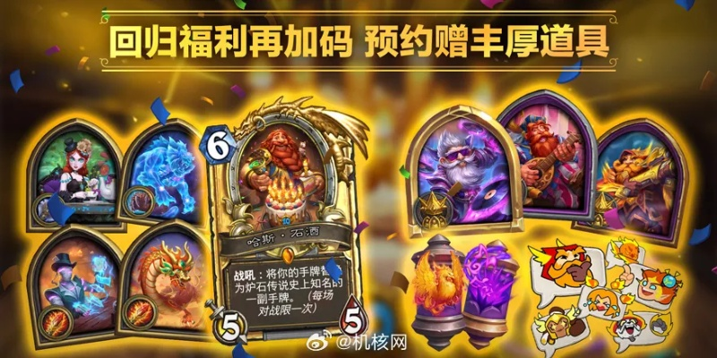 34.6版本炉石传说活动盘点：全新价值体验来袭