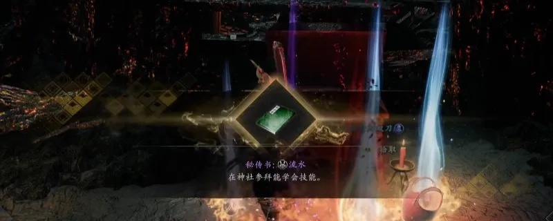 《仁王3》秘传书获取攻略：掌握贯彻之法新途径