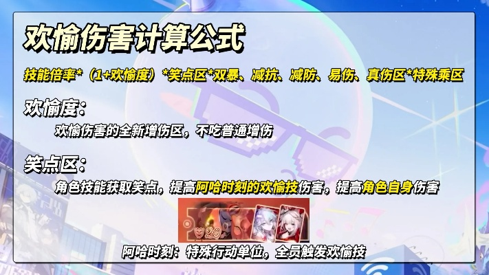 《崩坏星穹铁道》欢愉命途揭秘：解锁独特角色成长新价值