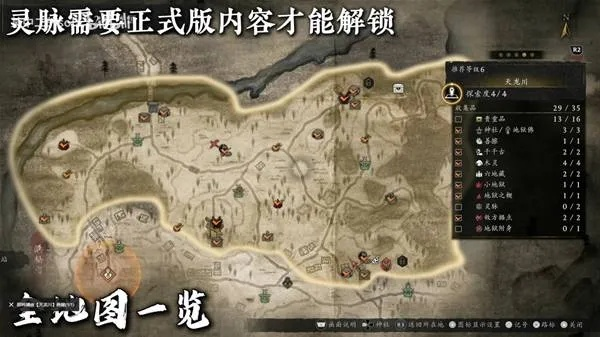 仁王3全物品攻略：高效收集秘籍大揭秘，解锁隐藏宝藏