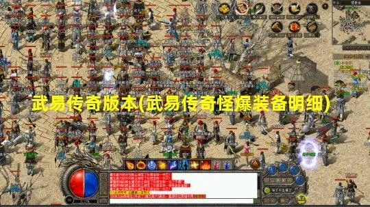 PK51武易发布网靠谱吗？2026年武易传奇开服避坑+高爆服筛选全指南