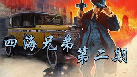 《四海兄弟终极秘籍》帮派漫画攻略大揭秘！
