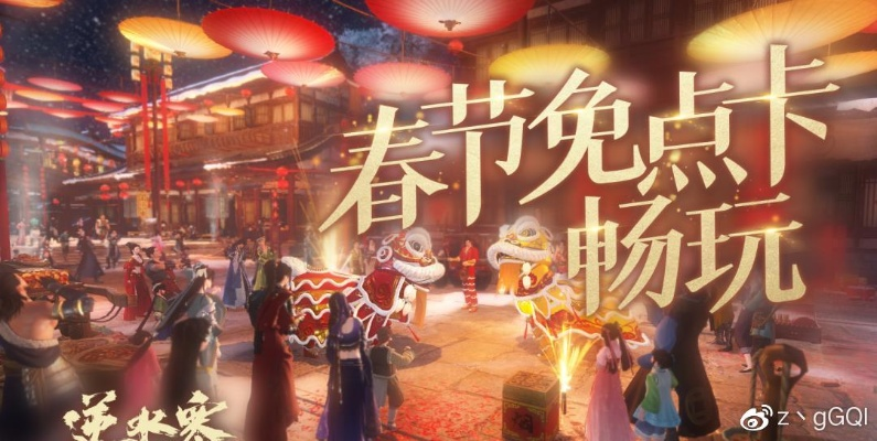 春节游戏盛宴来袭！盘点必备“游戏年货”过大年