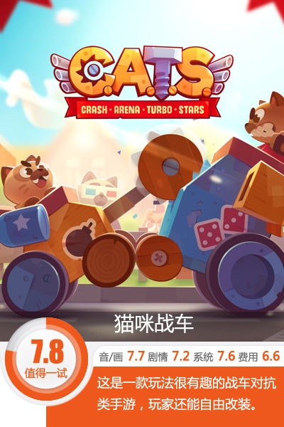 《喵喵结合战车战攻略》打造全新战术价值解析