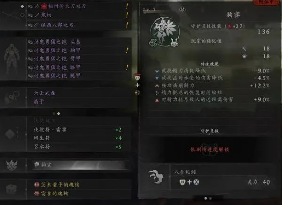 永续混沌秘境，仁王3武士巅峰配装攻略解析