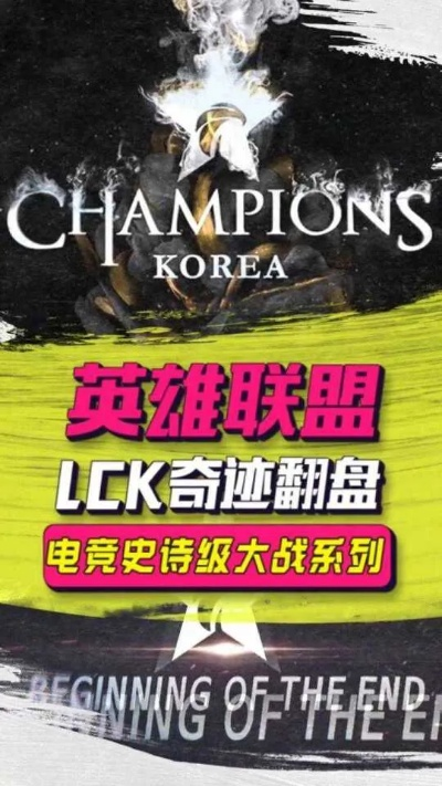 2016LCK赛季为何成LOL电竞封神元年？拆解战术革命与传奇战役细节
