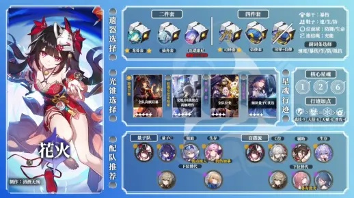 《崩坏星穹铁道》花火4.0攻略：全面培养技巧与技能解析，打造最强阵容