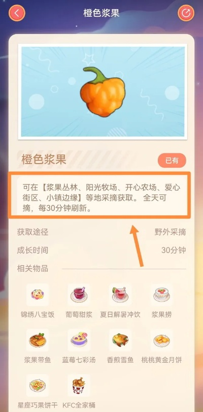 摩尔庄园橙色浆果独家攻略，鲜为人知的获取渠道、核心用途&高分玩法全揭秘