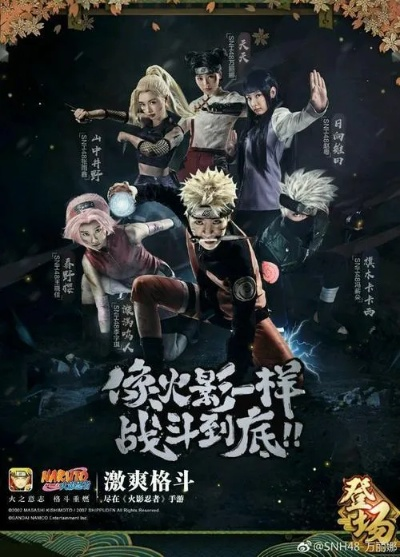 网红王炸联动《火影忍者》，全球首曝新篇章！