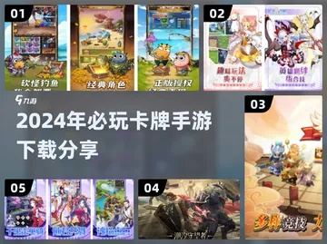 2026卡牌游戏全类型拆解，热门玩法、零氪指南，怎么选本命卡组？