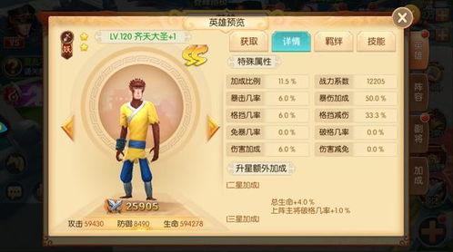 速存！2026齐天大圣3大核心流派解析，吃分率68%的主C阵容实战指南