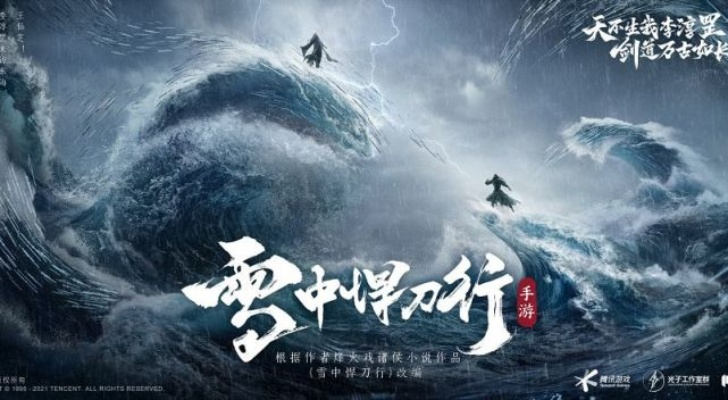 腾讯大动作！《雪中悍刀行》武侠撤场，《剑来》仙侠单机新篇章启幕