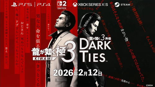 《如龙：极3 & 外传 Dark Ties》上市宣传片欣赏