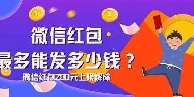 微信官方揭秘：红包上限为什么是200块钱？