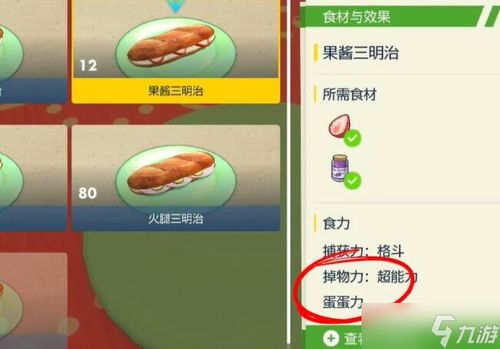 《宝可梦朱紫》幸运蛋获取方法