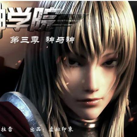 啦啦啦德玛西亚第三季剧情全解析，10个隐藏彩蛋与绝版资源获取