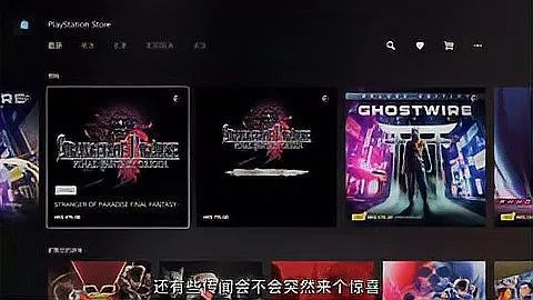 索尼State of Play发布会获82%好评 成观看量最高直播