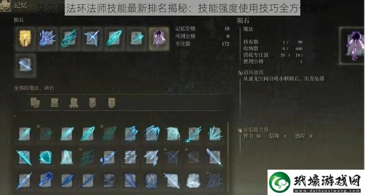 《艾尔登法环》法师毕业技能推荐 法师毕业技能有哪些