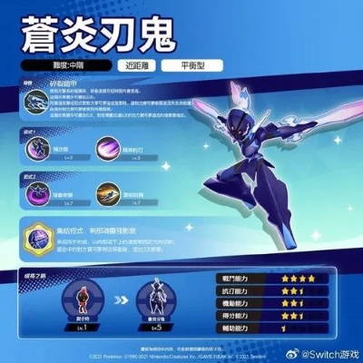 《宝可梦朱紫》苍炎刃鬼单刷7星闪焰王牌培养教程