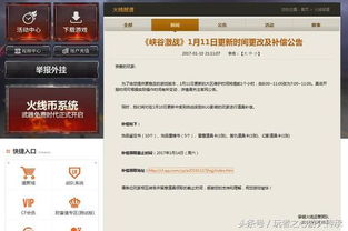 CF维护到几点结束？腾讯官方维护公告实时查询+补偿领取全攻略
