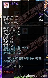 DNF2016五一套9年后还值钱吗？老玩家实测，称号宝珠竟能换2025春节套！