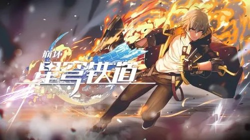 星穹铁道兑换码2025终极指南，3大隐藏渠道+实时更新技巧