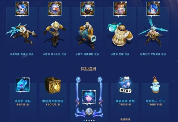 LOL官网活动奖励最大化，2025冰雪节通行证隐藏任务链与神话精粹速刷黑科技