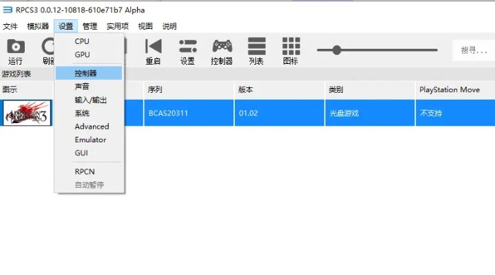 PS3平台几乎所有游戏都可以用RPCS3模拟器运行