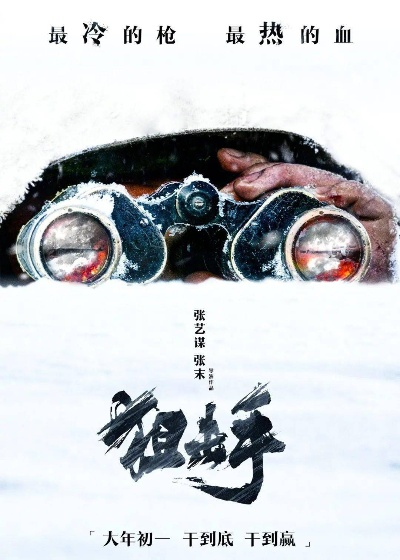 颗秒一切质疑之后，瓦手率先引爆春节档