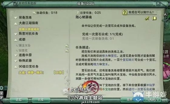 剑网三任务怎么刷才高效？日常/奇遇/成就全类型实战指南（附2026最新触发数据）