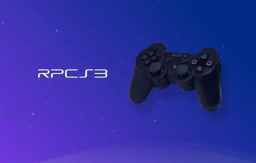 PS3平台几乎所有游戏都可以用RPCS3模拟器运行