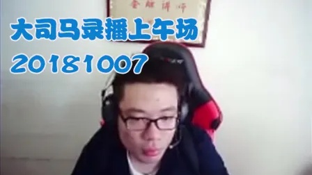 大司马连麦连到女装大佬！一开口人傻了