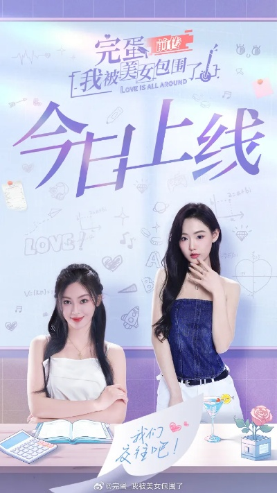 《完蛋！我被美女包围了！》新年祝福来了！班长祝大家新的一年一切顺利